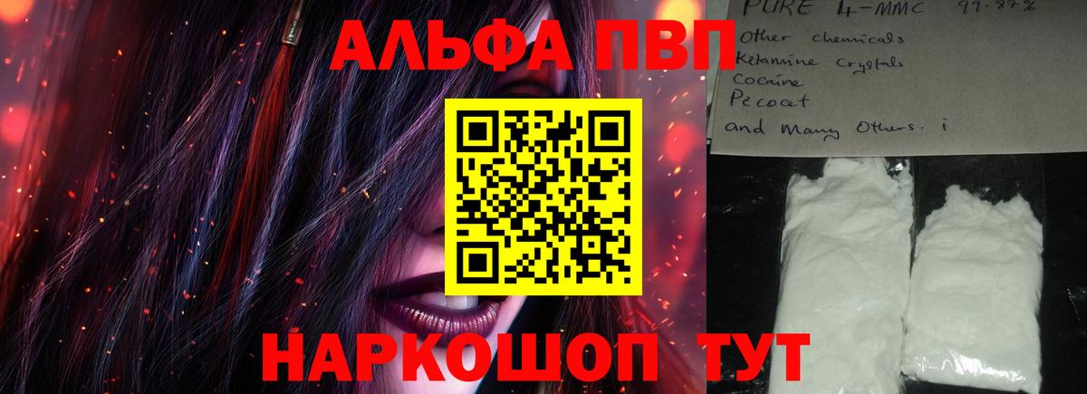 А ПВП крисы CK  Вход с VPN  Туапсе  Alfa_PVP СК КРИС  продажа наркотиков  Alfa_PVP крисы CK 