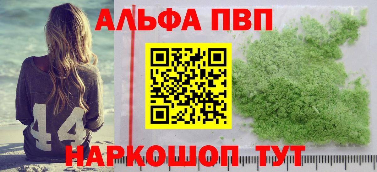 Alfa_PVP VHQ Туапсе
