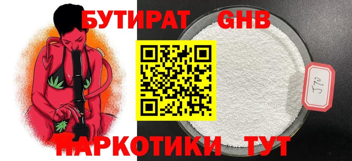 БУТИРАТ оксана Туапсе