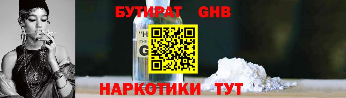 БУТИРАТ Butirat  Вход с VPN  Туапсе 