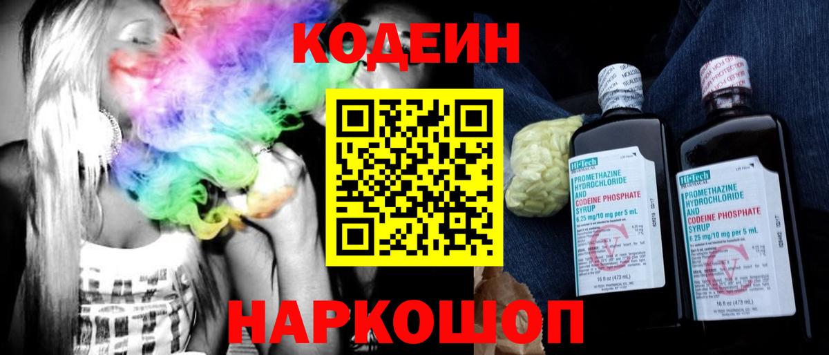 Туапсе  Кодеиновый сироп Lean Purple Drank  Вход с VPN  Кодеиновый сироп Lean напиток Lean (лин) 