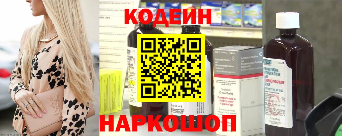Codein Purple Drank Туапсе