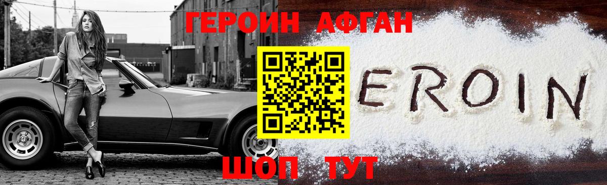 Героин хмурый  Вход с VPN  Туапсе 