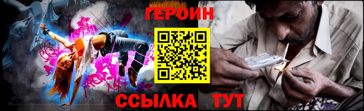 Героин белый Туапсе
