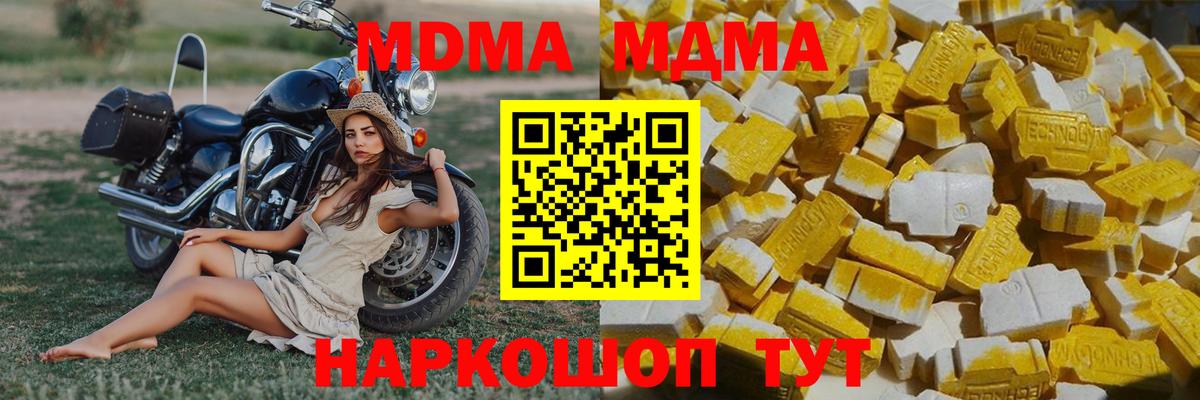 МДМА кристаллы  Вход с VPN  Туапсе  MDMA молли 