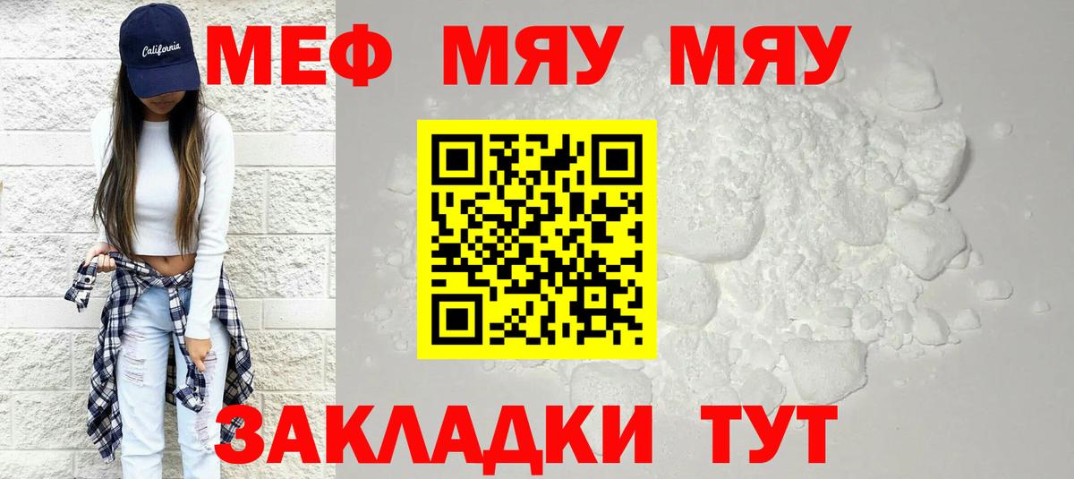 Туапсе  МЯУ-МЯУ  МЯУ-МЯУ мяу мяу  Вход с VPN  Меф мяу мяу 
