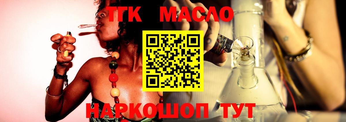 Туапсе  Дистиллят ТГК жижа  Дистиллят ТГК вейп с тгк  Вход с VPN 