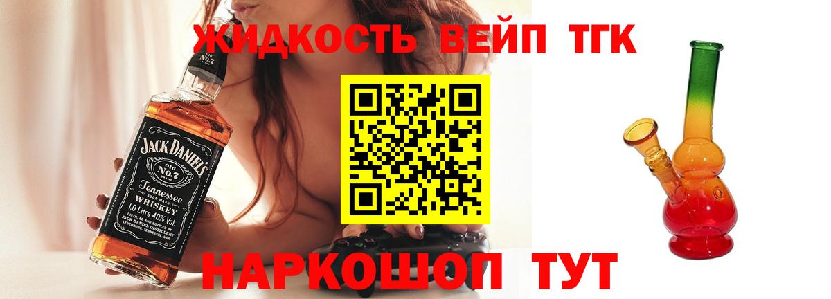 ТГК вейп с тгк Туапсе